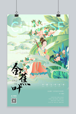 中国文化宋词弹琵琶少女蓝灰色新式宫廷工笔海报