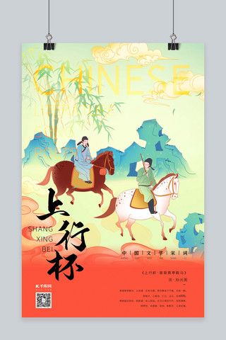 古人雕刻木板海报模板_中国文化宋词骑马的古人朱砂色新式宫廷工笔海报