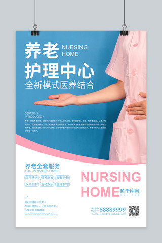 吸氧护理海报模板_养老护理护工粉色简约风海报