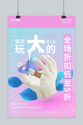 蒸汽波海报模板_促销活动石膏手紫蓝渐变蒸汽波海报