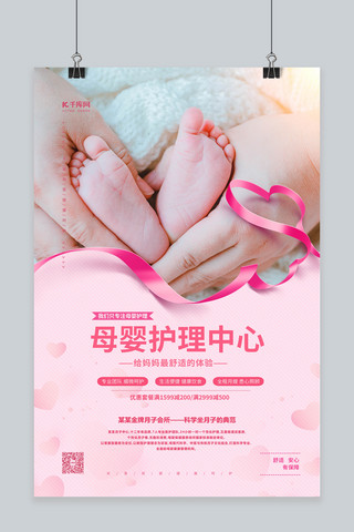 妈妈抱宝宝海报模板_母婴护理宝宝红色简约海报