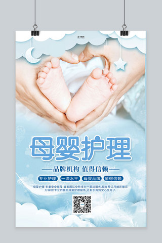 简约创意温馨海报模板_母婴护理婴儿蓝色创意海报