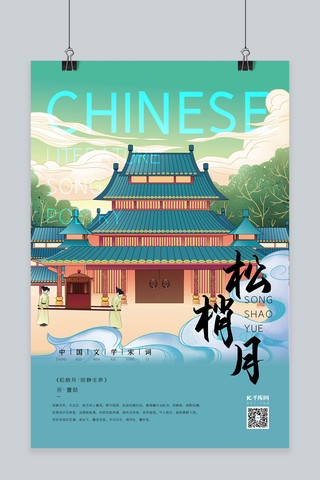 庭院海报模板_中国文化宋词古风庭院蓝色新式宫廷工笔海报