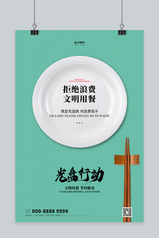 筷子夹福袋海报模板_光盘行动盘子绿色创意海报