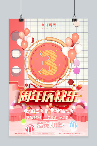 周年庆3橙色C4D海报