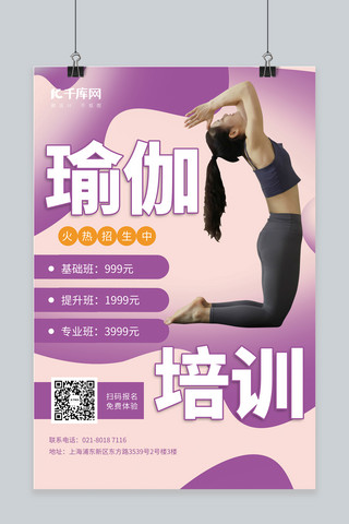瑜伽做瑜伽的少女紫色简约海报