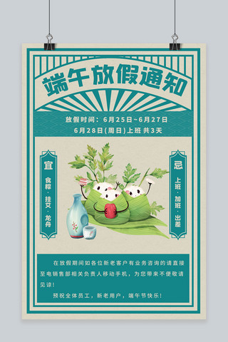 端午放假通知粽子绿色复古中国风海报