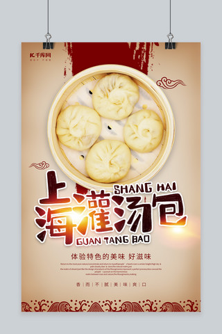 上海灌汤包一笼包子复古色调中国风海报