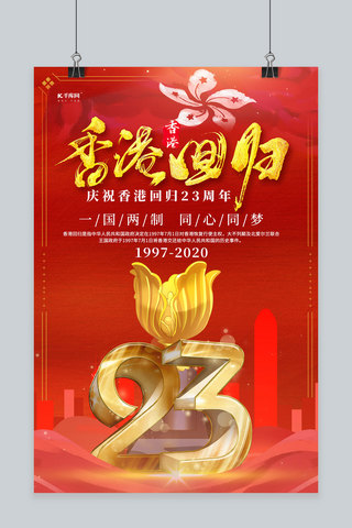 香港回归紫荆花红金党建海报
