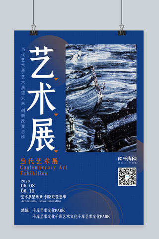 百度推广主图海报模板_展会艺术展蓝色扁平海报