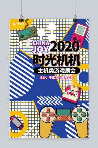 游戏牛魔王海报模板_游戏展会主机游戏机蓝色孟菲斯海报