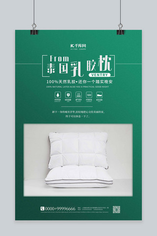 床上用品枕头绿色简约海报