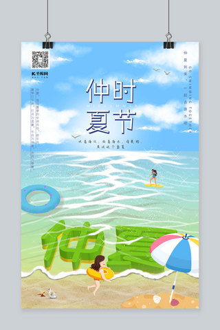 沙滩游泳海报模板_仲夏时节海边沙滩游泳插画蓝色创意海报