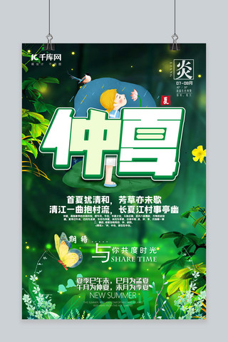仲夏之夜海报模板_仲夏节气神秘森林绿色梦幻海报