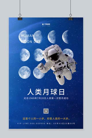 人类月球日宇航员蓝色简约海报