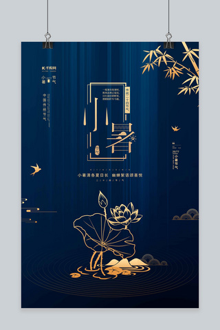 中国风花海报模板_小暑荷花蓝金色中国风海报