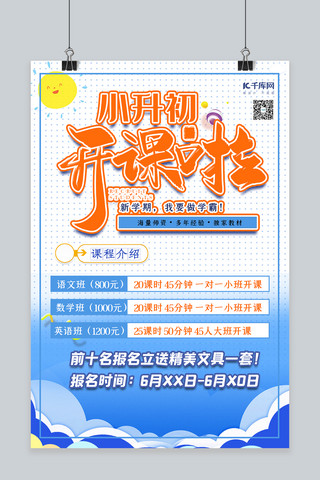 暑假班招生啦海报海报模板_暑假班开课啦几何蓝色简约海报