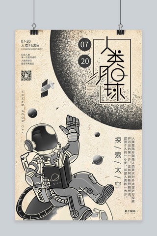 人类月球日探索太空登月浅色系简约海报