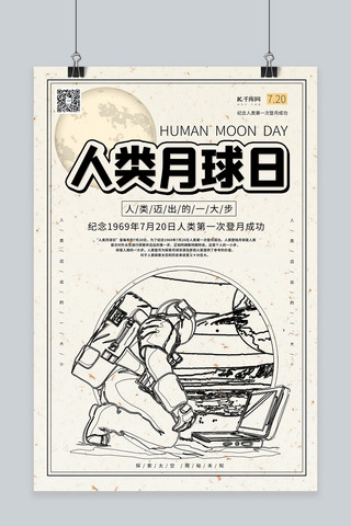 人类月球日登月探索太空浅色系简约海报