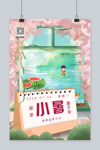 西瓜原创海报模板_中国传统节气小暑夏季荷叶西瓜插画绿色清新海报