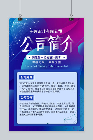 公司简介科技线条蓝色渐变海报