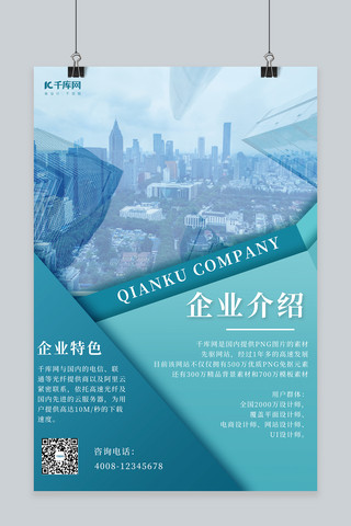 简约建筑海报模板_企业介绍建筑蓝色合成商务海报