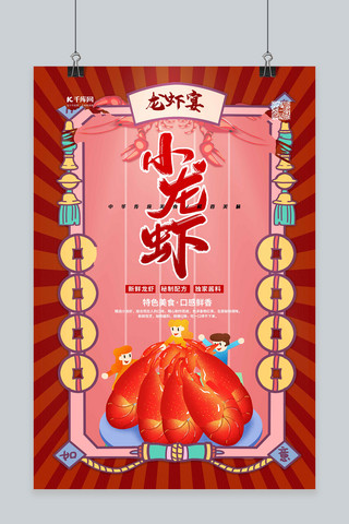 小龙虾啤酒海报海报模板_小龙虾小龙虾红色卡通海报