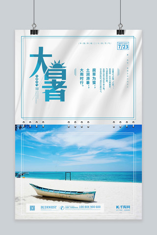 大海沙滩海报模板_大暑大海蓝色简约海报