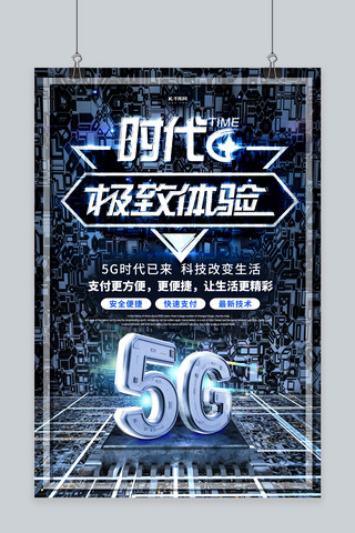 灰色背景海报海报模板_5G时代机械灰色创意海报