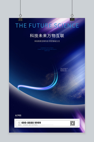 蓝色科技星球背景海报模板_万物互联星球蓝色创意海报