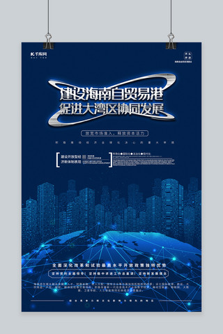 海报宣传商业海报模板_自由贸易港口数字城市蓝白银色商务风科技风宣传海报