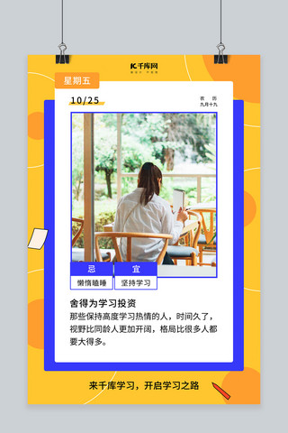 坚持学习读书黄色调孟菲斯风格日签海报