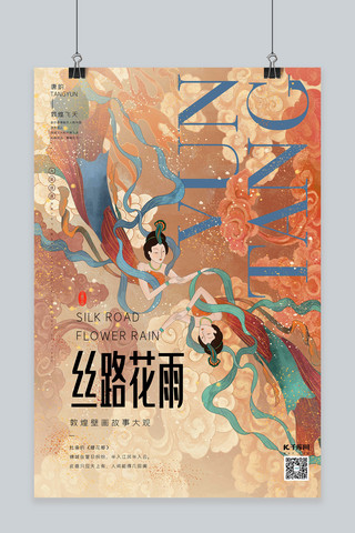 国潮风海报海报模板_唐韵敦煌飞天飞天神女砖红色国潮风海报