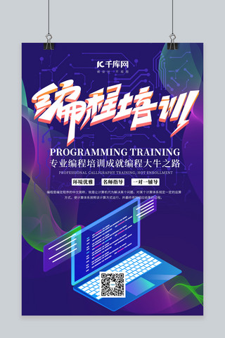 编程宣传海报模板_教育培训招生编程蓝色简约海报