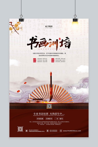 暑假招生书法海报模板_书画培训书法红色中国风海报