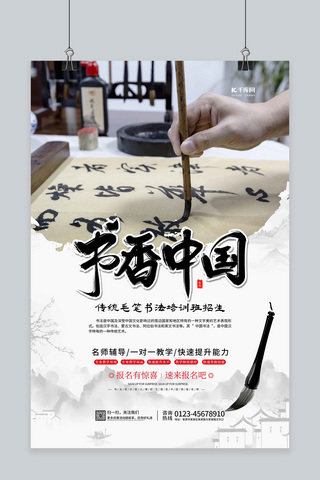 暑假招生书法海报模板_书法班书法白色中国风海报