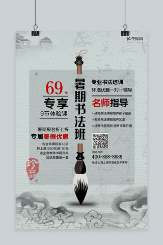 暑假招生书法海报模板_暑假招生毛笔书法灰色中国风海报