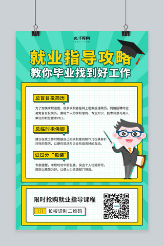 简历海报海报模板_就业指导攻略教你找到好工作蓝黄色调撞色风格海报