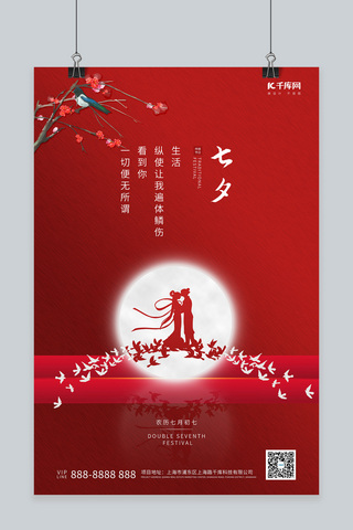 七夕海报鹊桥海报模板_七夕鹊桥红色调中国风海报