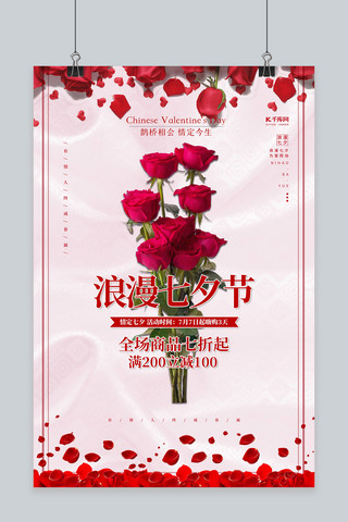 七夕玫瑰花红色简约海报