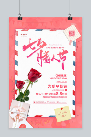 七夕情人节玫瑰花红色简约海报