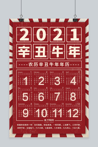 新年复古中国海报模板_新年挂历2021红色复古海报