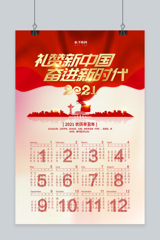 新年日历模板海报模板_新年挂历新中国红金色党建风海报