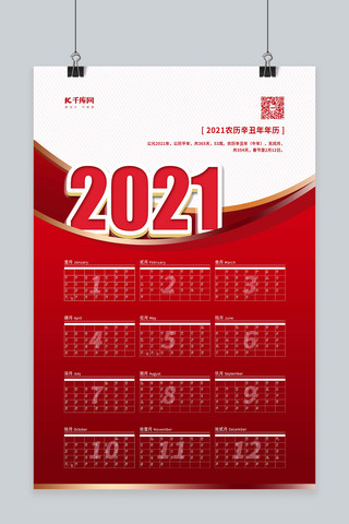 新年挂历2021年红色简约海报