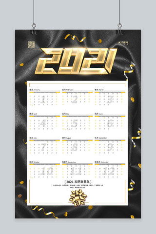 新年日历模板海报模板_新年挂历2021黑金色简约海报