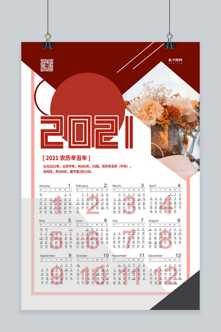 新年日历模板海报模板_新年挂历2021年红色简约海报