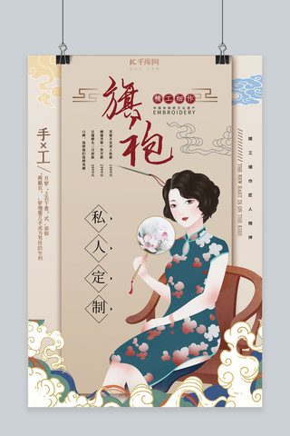 个性定制旗袍咖啡色中国风海报