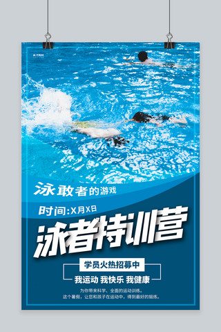 游泳泳池蓝色创意海报