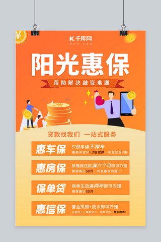 金融贷款海报模板_贷款金融贷款黄色简约海报