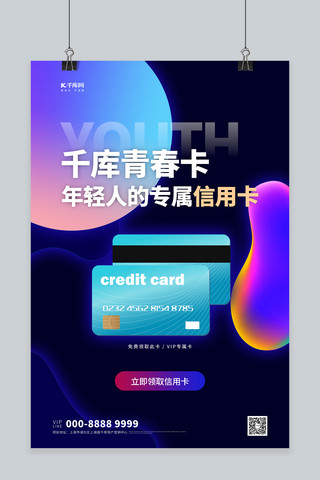 信用卡优惠海报模板_信用卡卡片蓝色创意海报